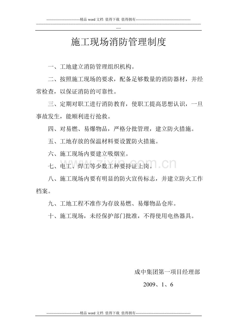 施工现场消防管理制度[1].doc_第1页