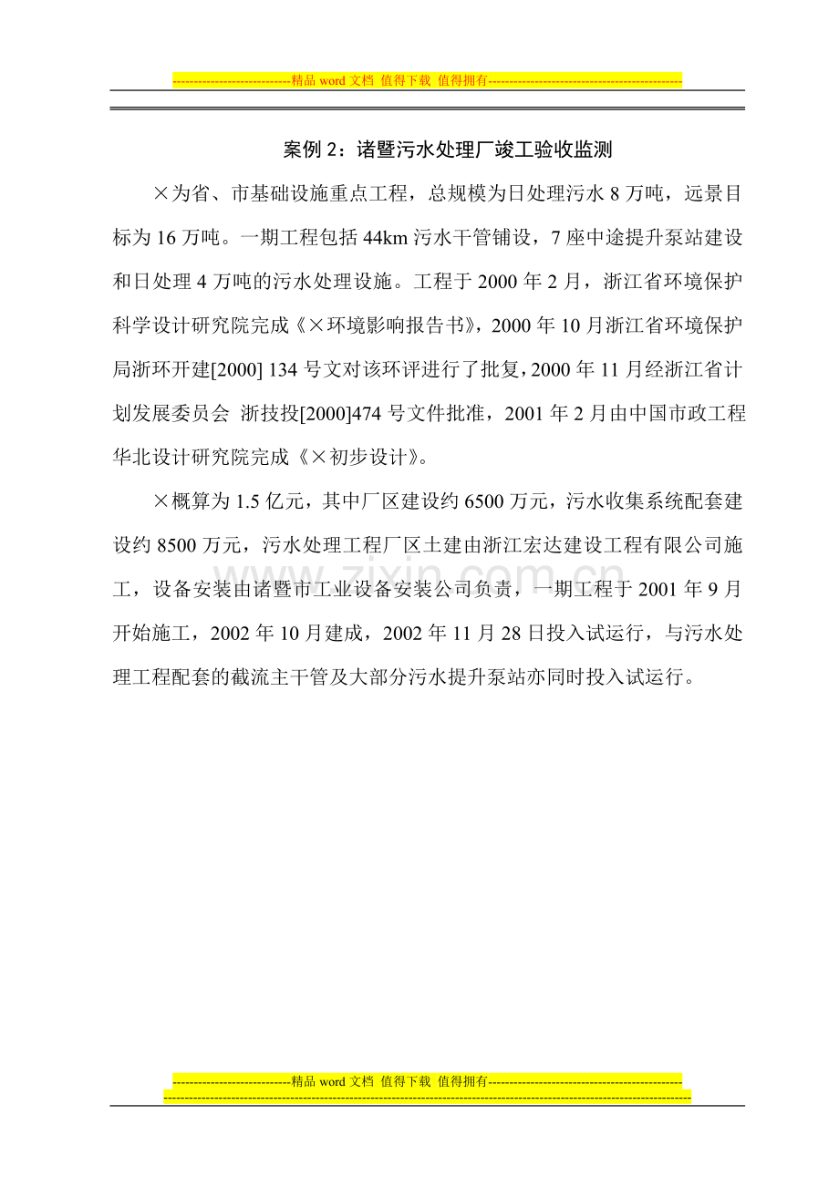 案例2：诸暨污水处理厂竣工验收监测.doc_第1页