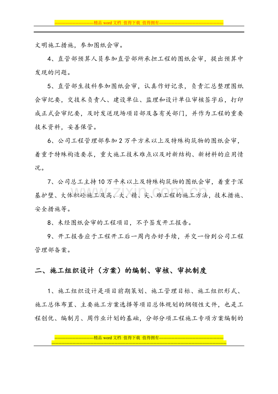 建筑工程技术管理制度[1]-2.doc_第2页