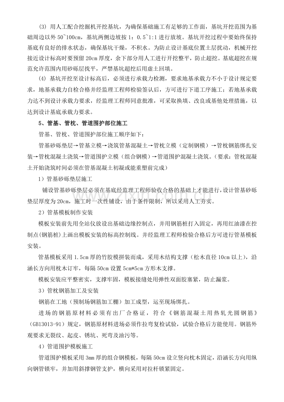 倒虹吸施工技术交底.doc_第2页