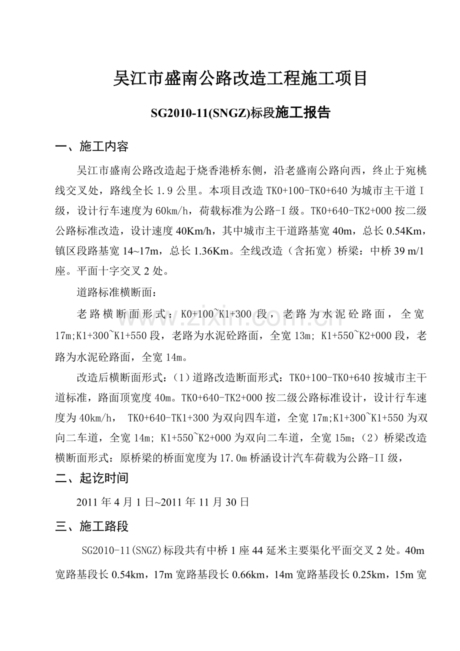 公路改造工程封闭施工组织方案.doc_第1页