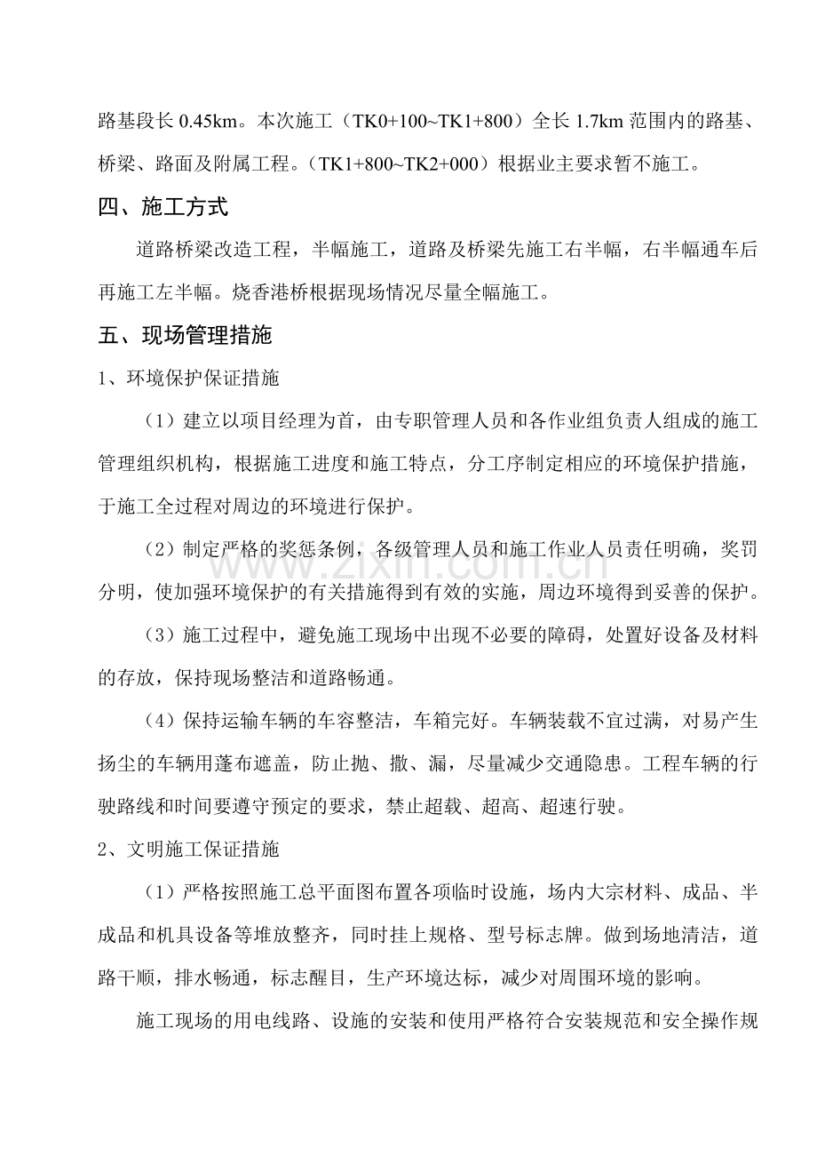 公路改造工程封闭施工组织方案.doc_第2页