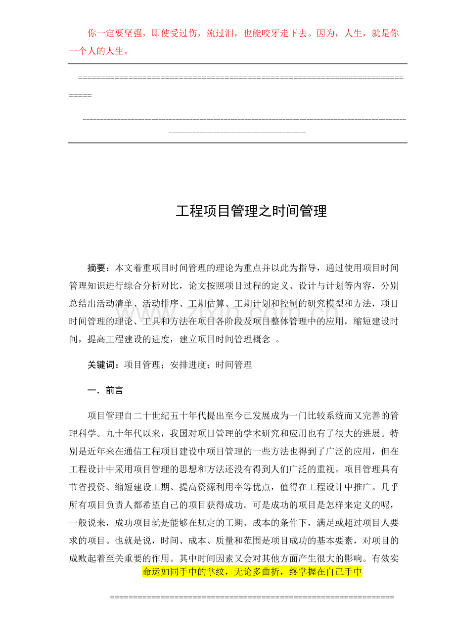 工程项目管理论文.docx_第1页
