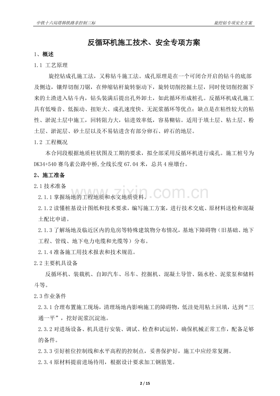 悬挖钻机施工安全方案(修改完成).doc_第2页