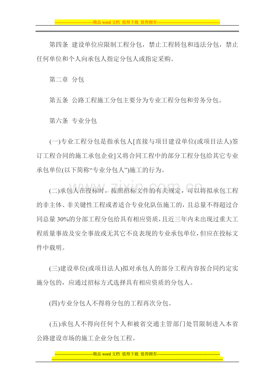 青海省公路工程施工分包管理办法.doc_第2页