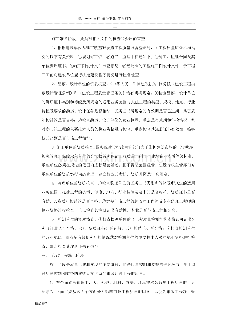 市政-浅谈市政工程施工质量的控制和监督.doc_第2页