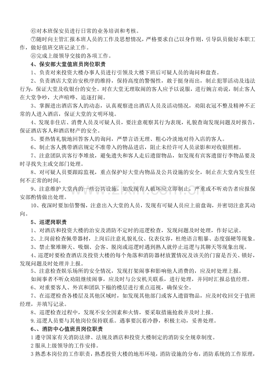 工程安保各项制度及操作流程.doc_第2页