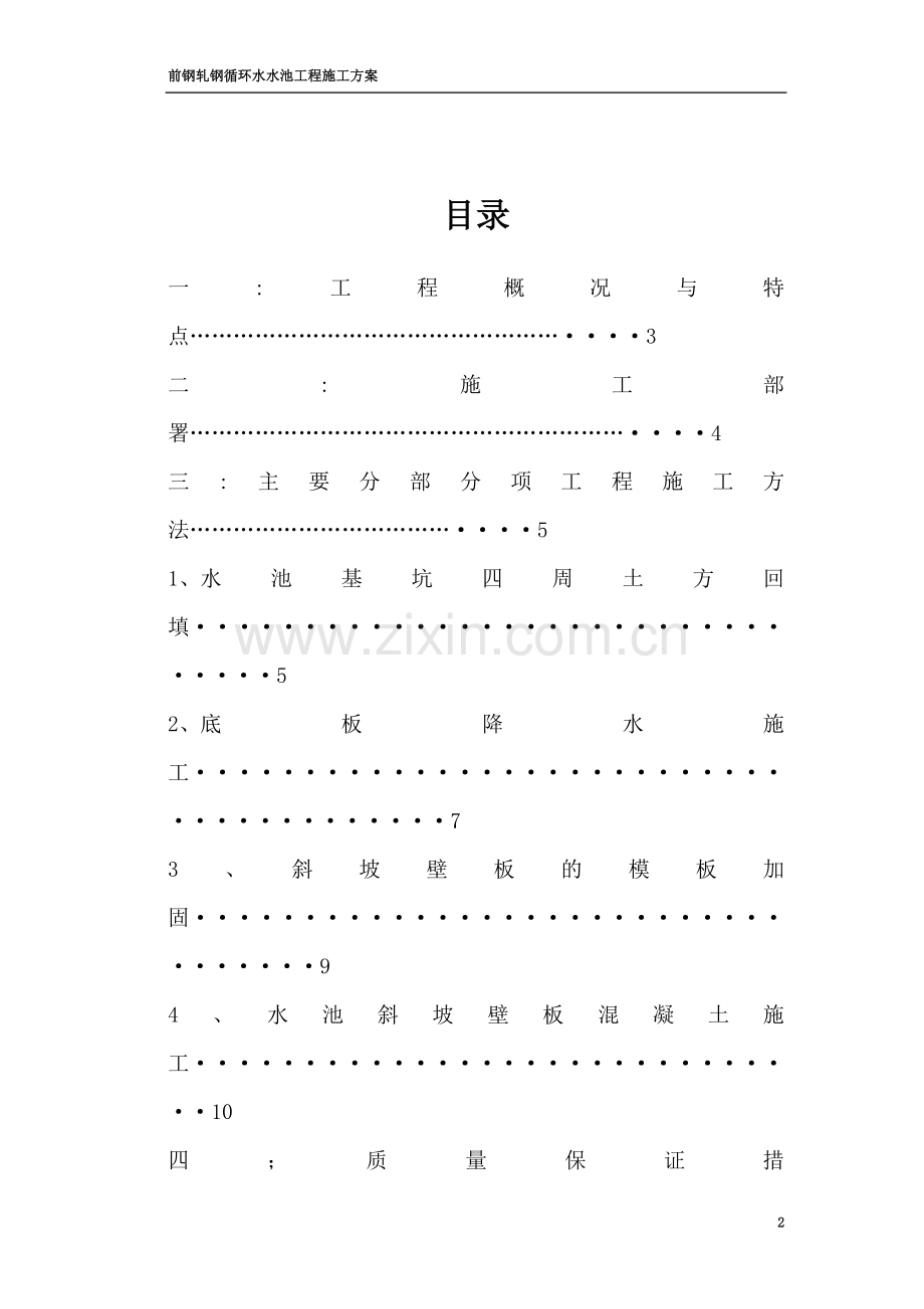 水池方案(修改).doc_第2页