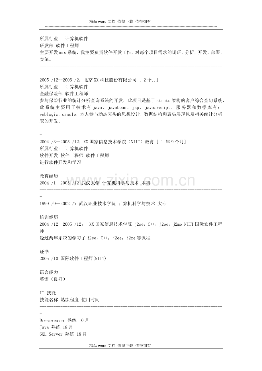 高级软件工程师简历模板.docx_第2页