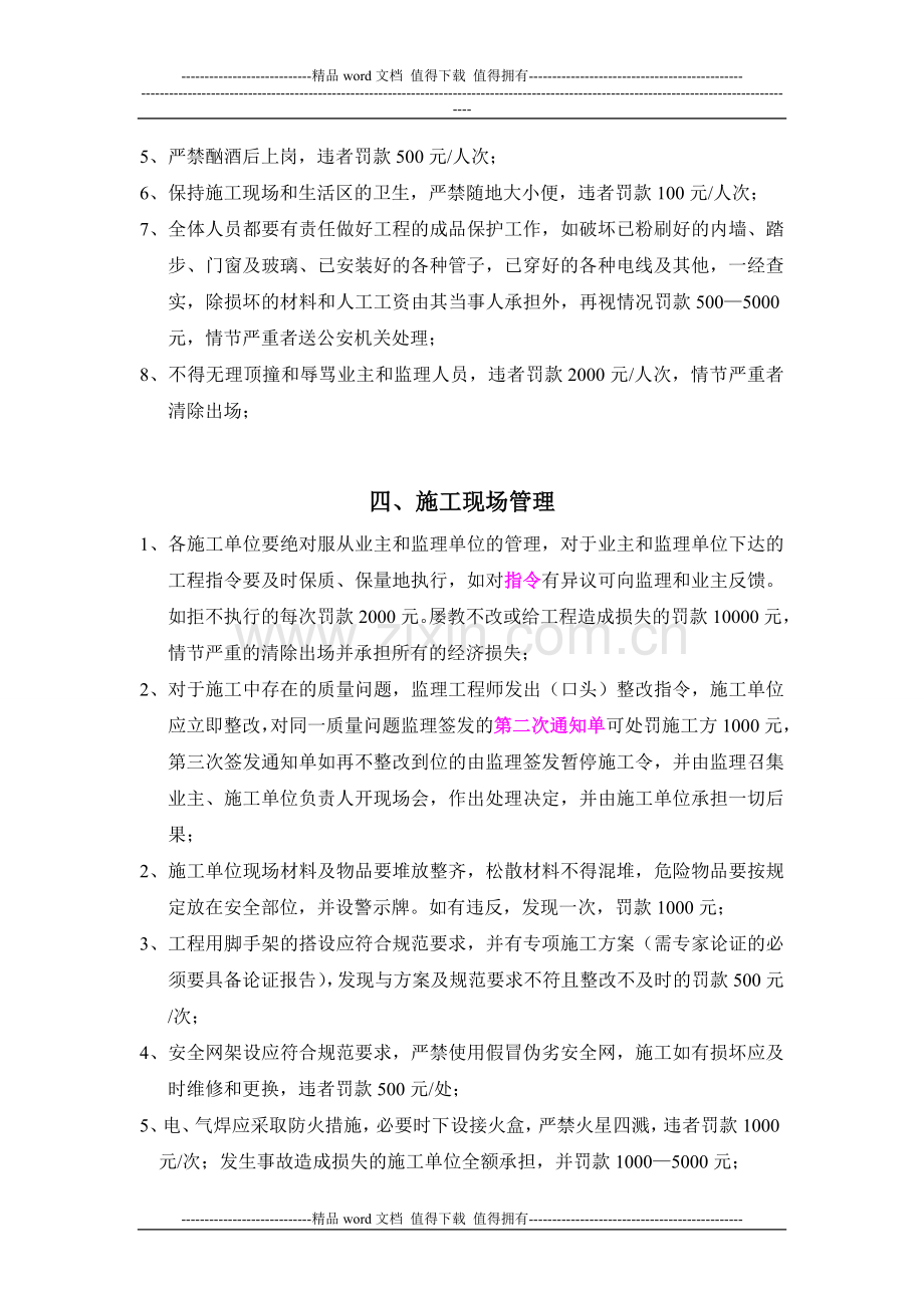 香堤澜湾工程管理制度(章部修改版).doc_第2页