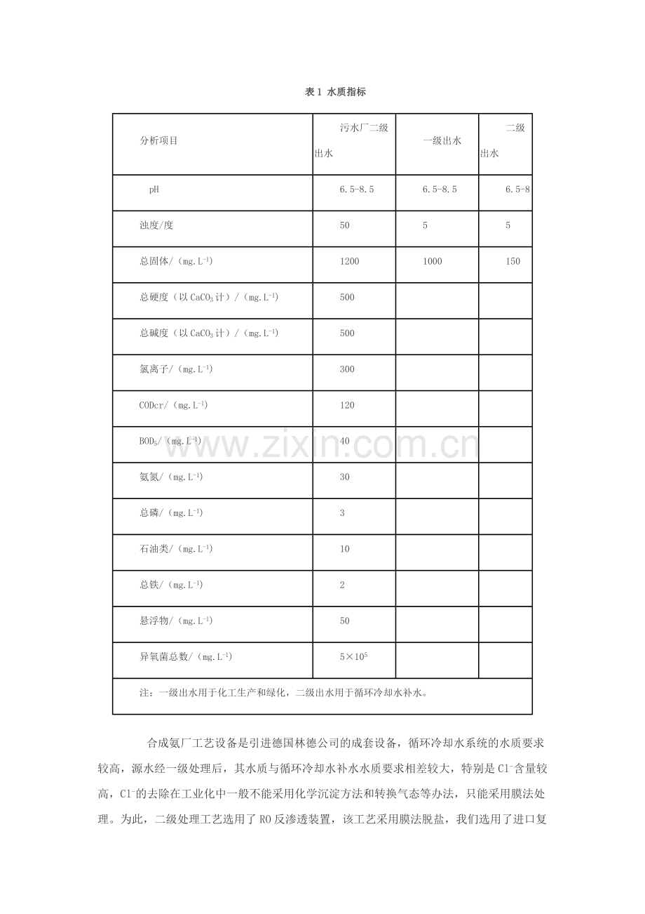 中水回用工程方案设计案例.doc_第2页