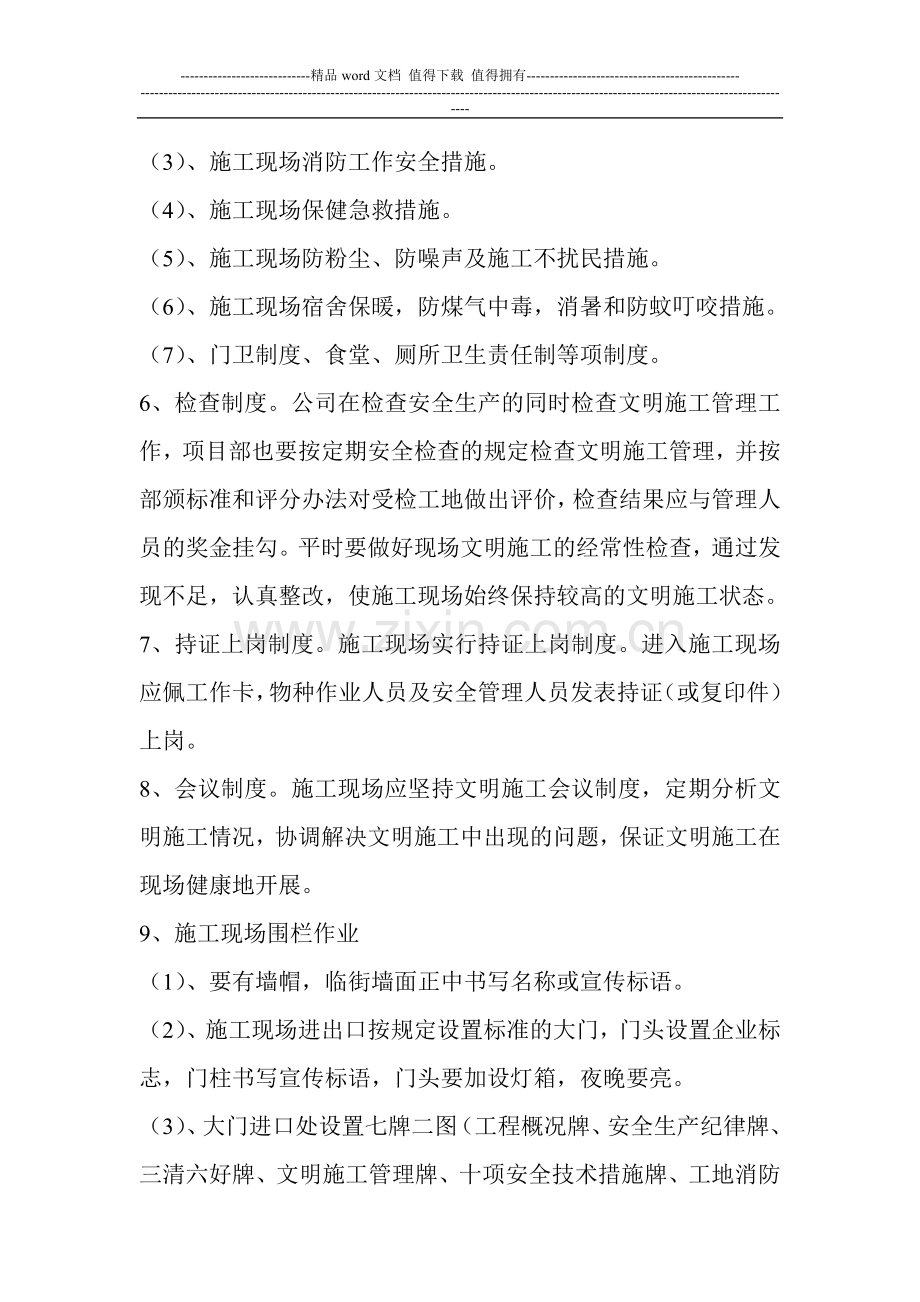 文明施工管理目标及措施.doc_第2页