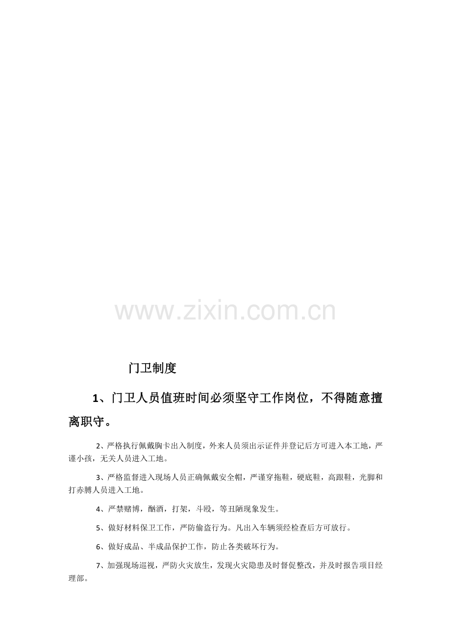文明施工分册.docx_第2页