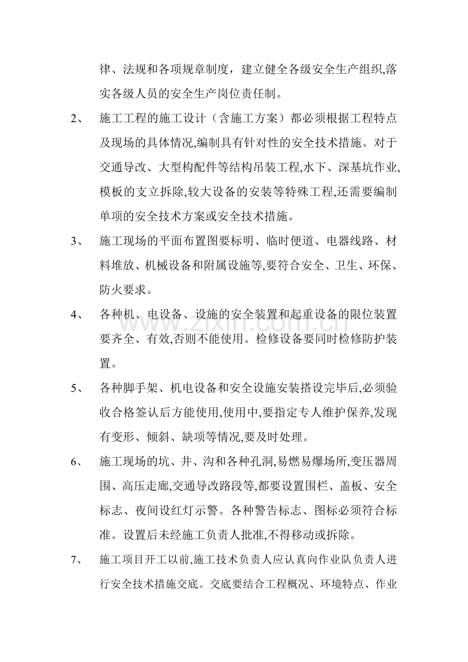 标、文明施工管理制度.doc_第2页
