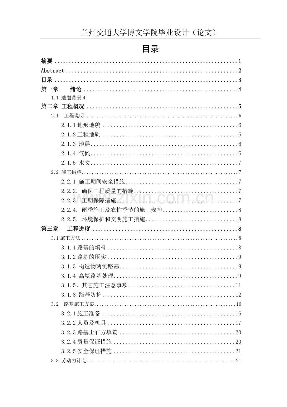 预应力连续梁桥施工组织设计(毕业设计).doc_第1页