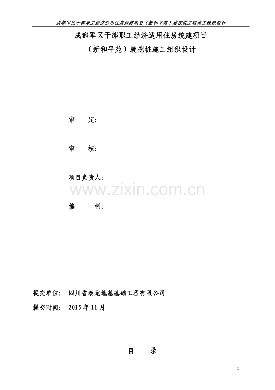 护壁桩施工组织设计.doc_第2页