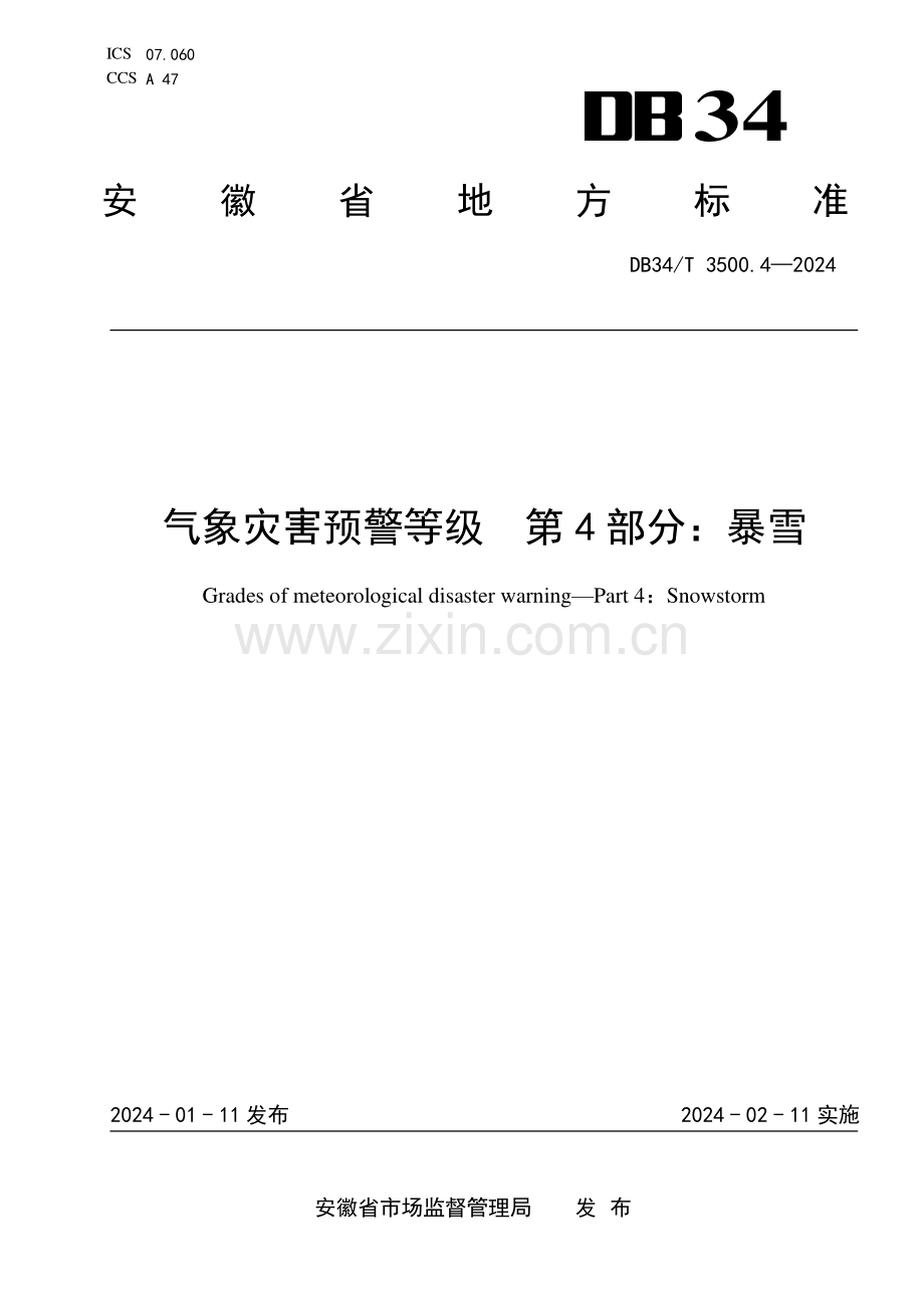 DB34∕T 3500.4-2024 气象灾害预警等级 第4部分：暴雪(安徽省).pdf_第1页