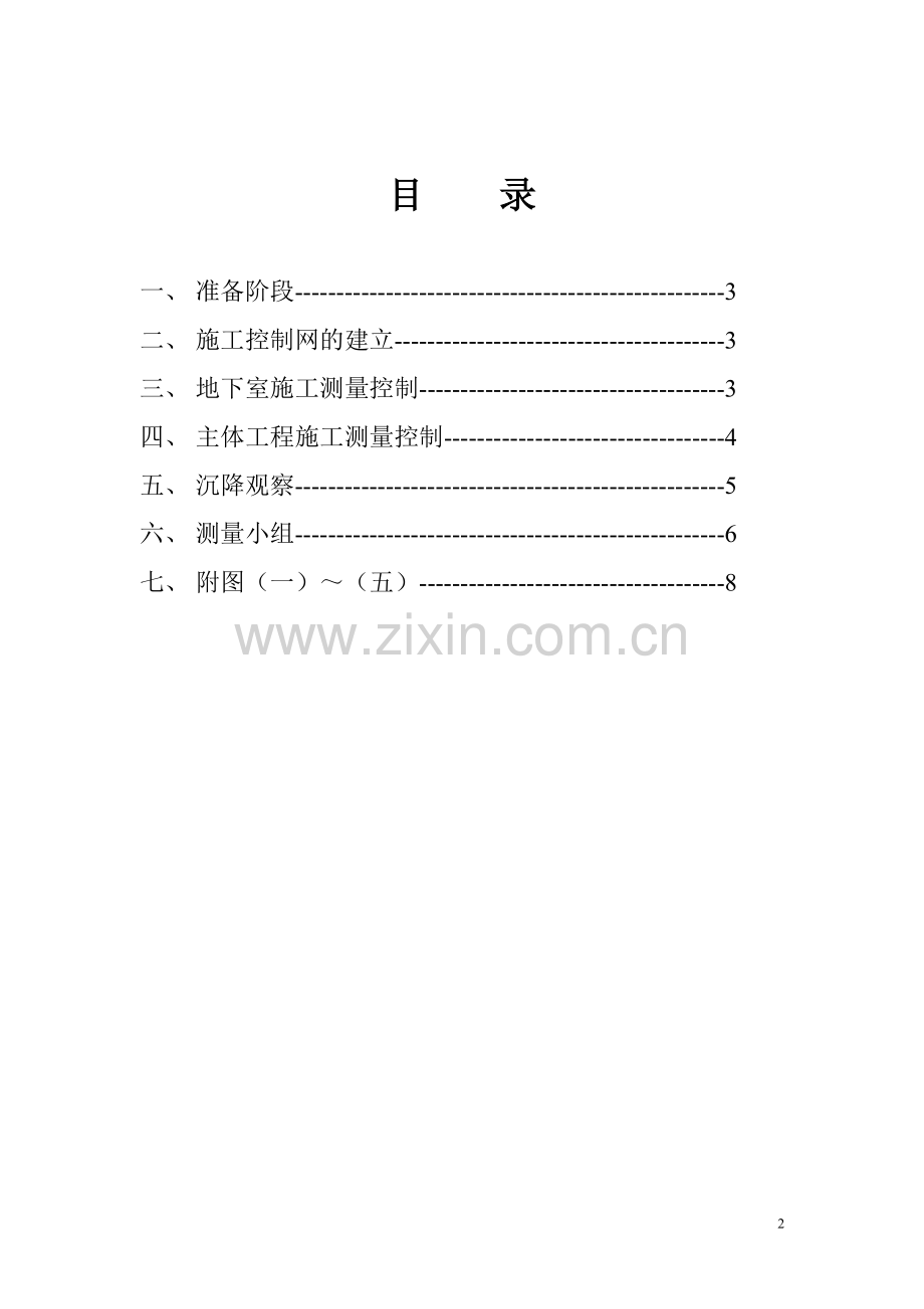 施工测量专项方案.doc_第2页