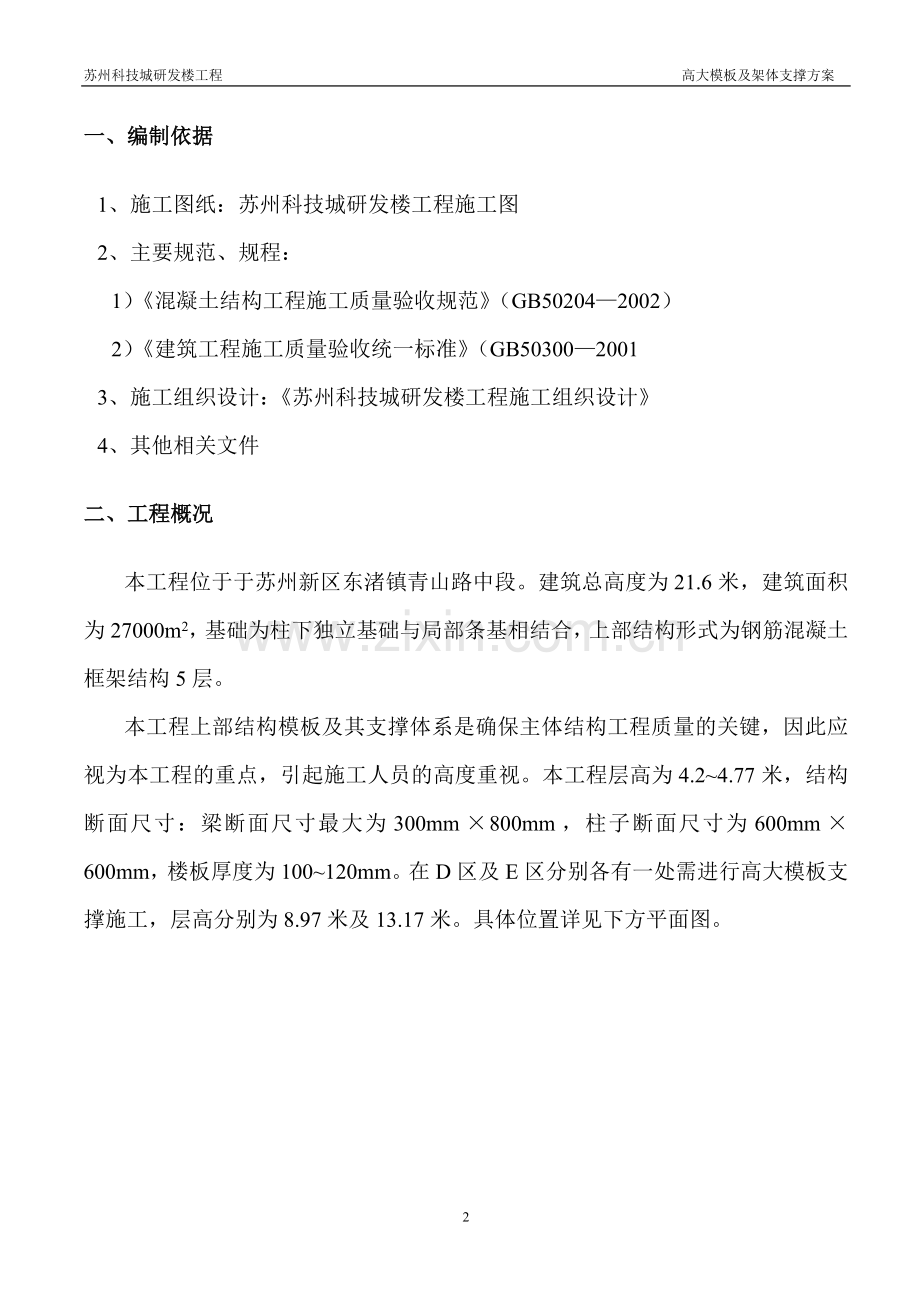 研发楼高大模板及支撑架体施工方案.doc_第2页