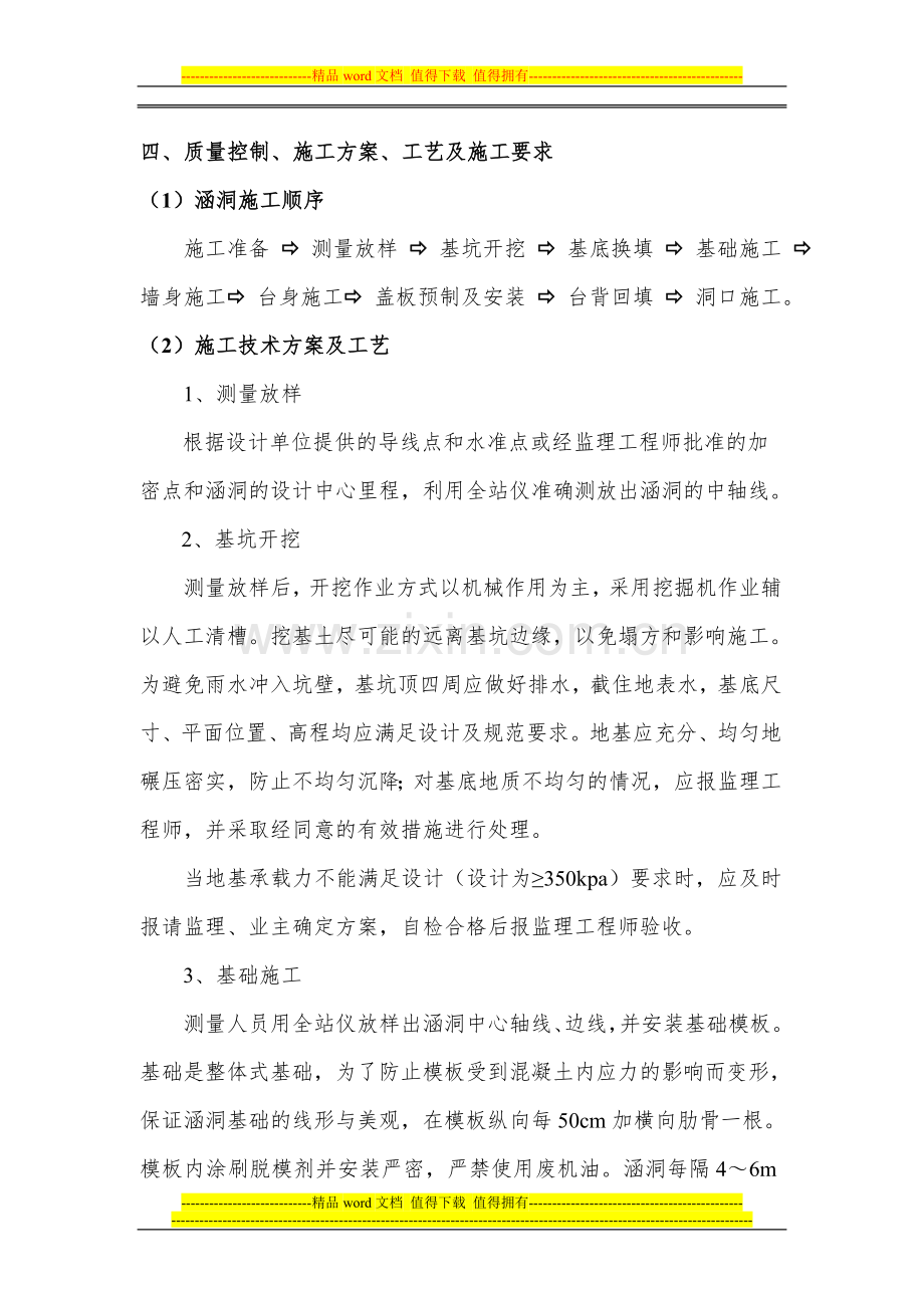 盖板涵施工组织设计(首件工程).doc_第2页