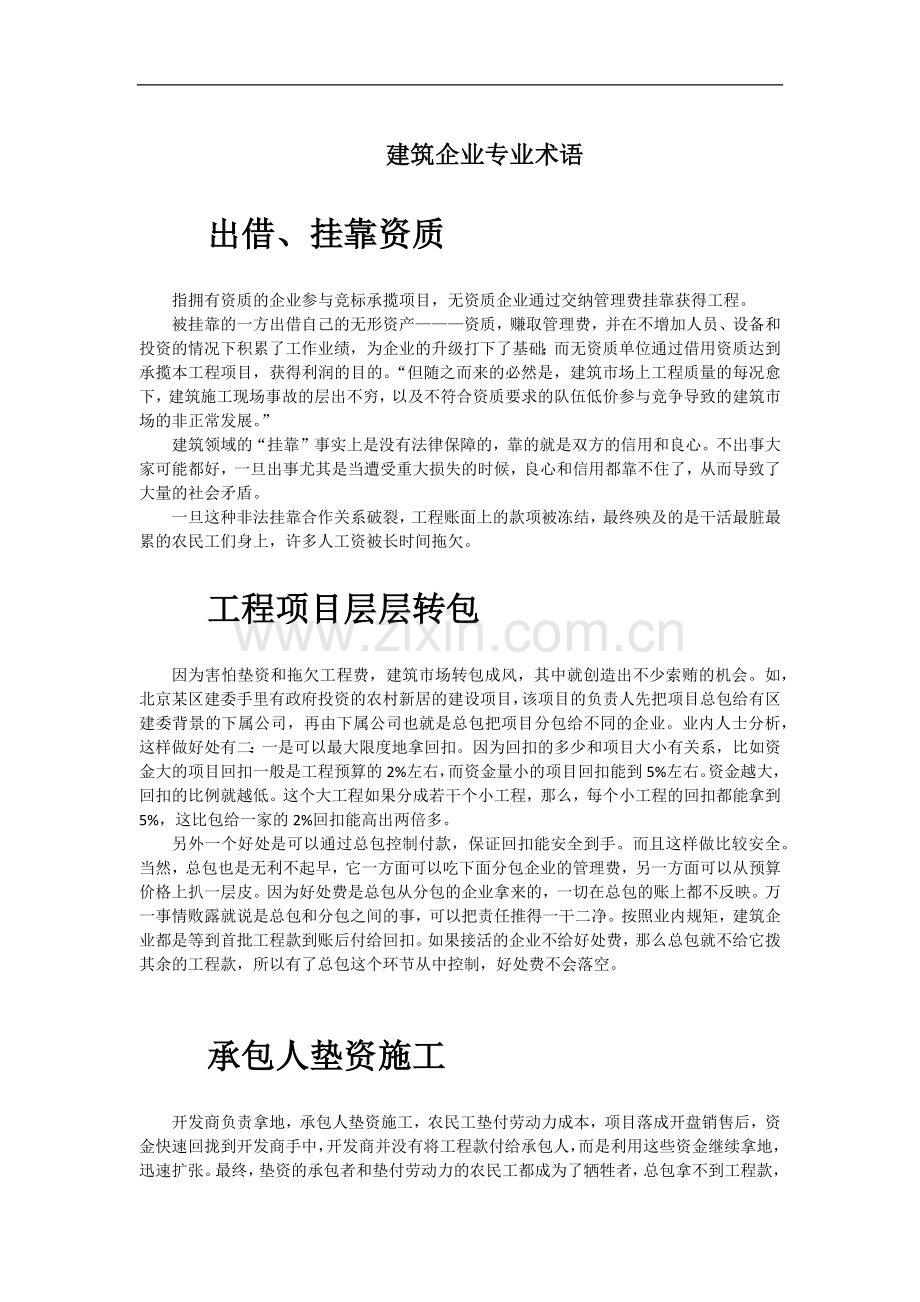 施工企业专业术语.docx_第1页