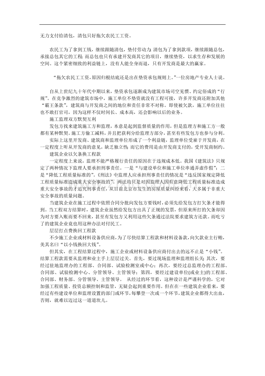 施工企业专业术语.docx_第2页