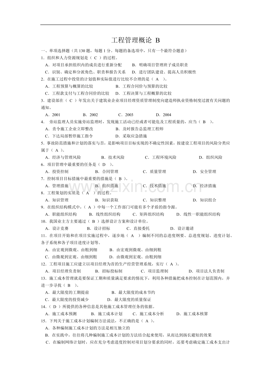 工程管理概论-B14.docx_第1页