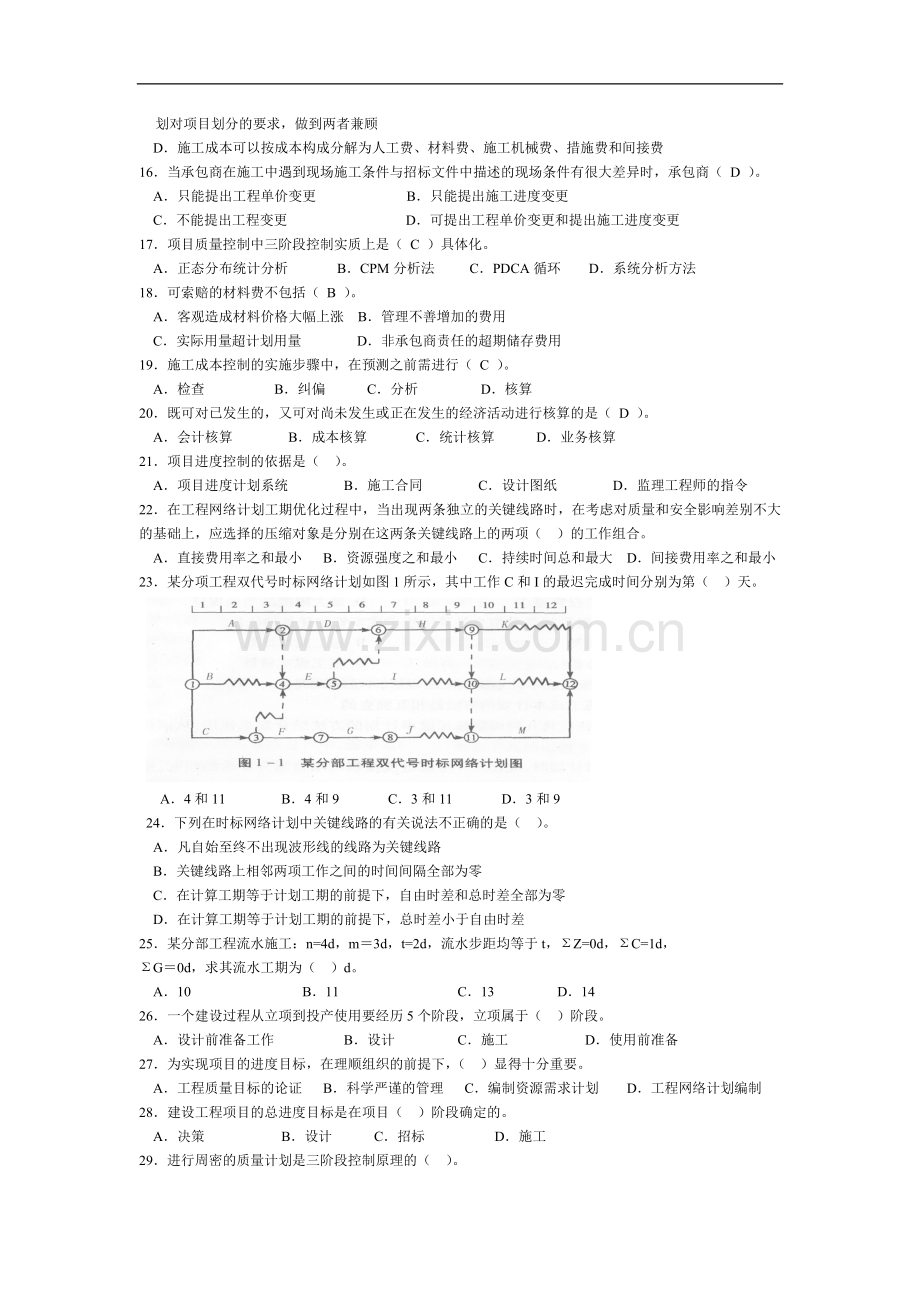 工程管理概论-B14.docx_第2页