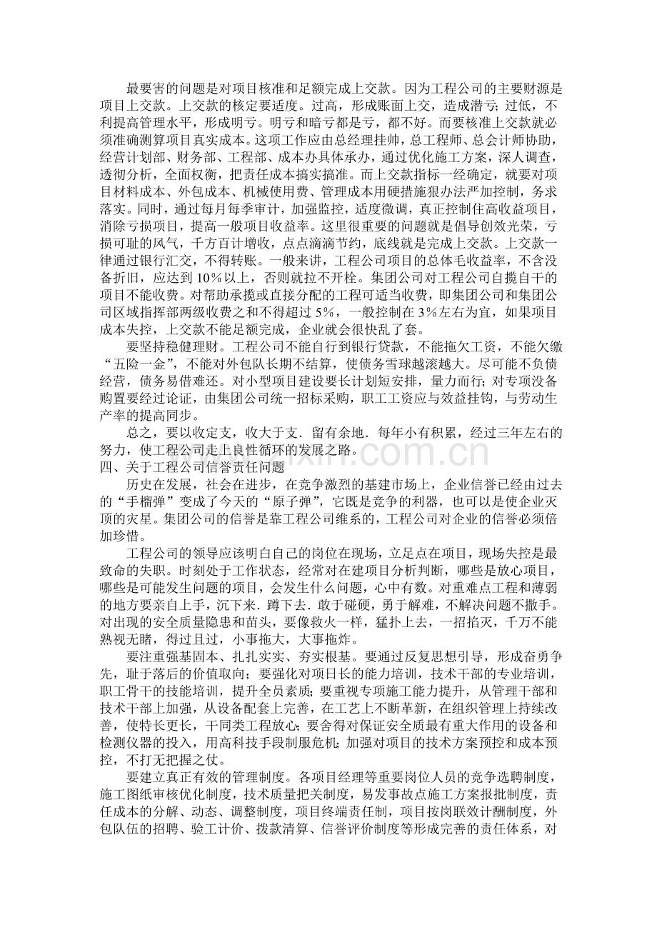 关于工程公司建设的几个问题.doc_第2页