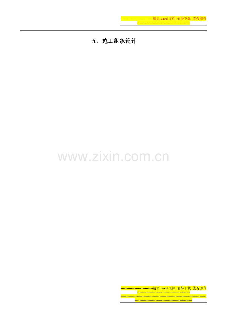 绿化工程施工组织设计1.doc_第1页