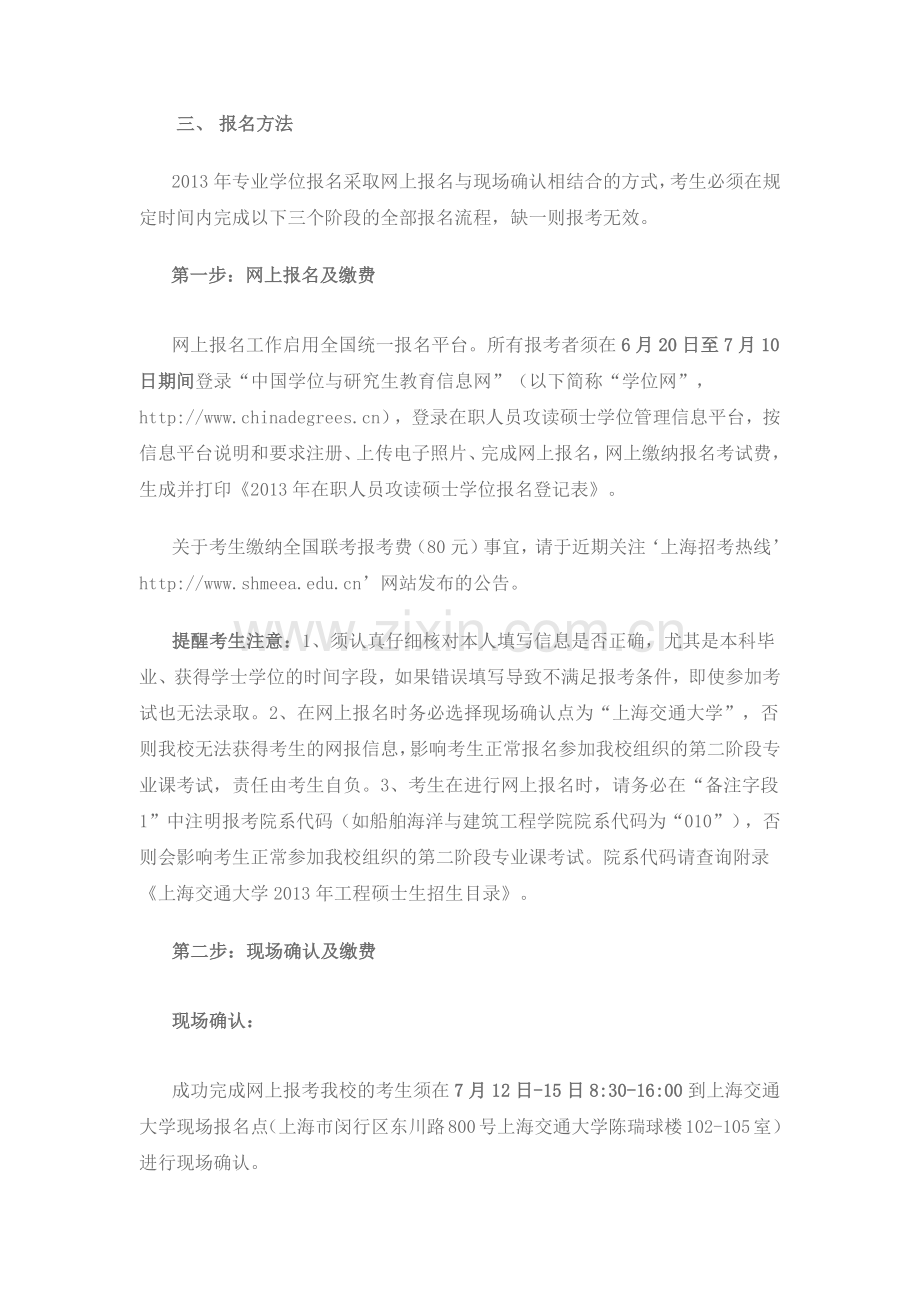 2013年在职人员攻读工程硕士专业学位.docx_第2页