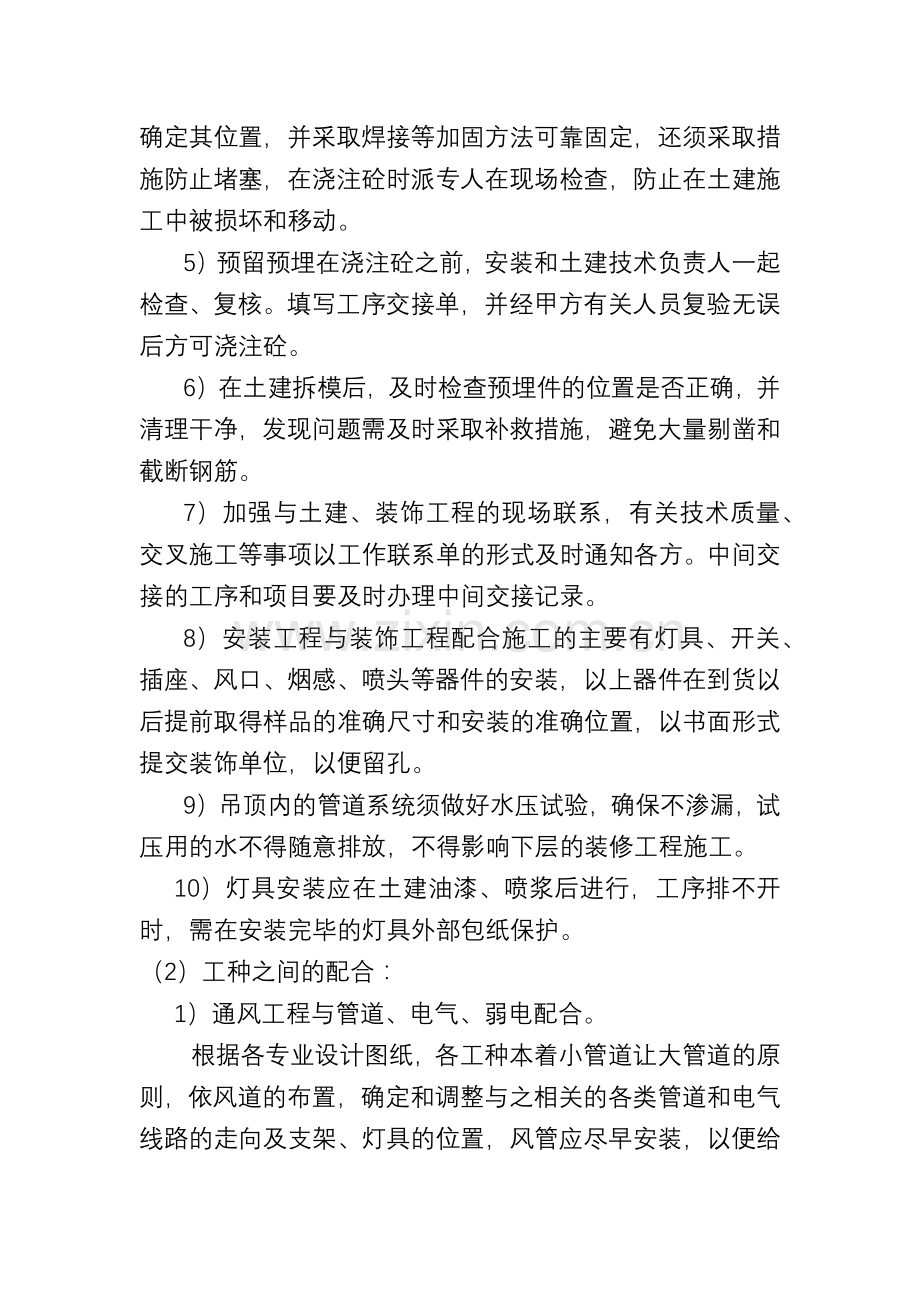 胜诺化工有限责任公司技改整体搬迁围墙工程施工配合措施-(2).docx_第2页
