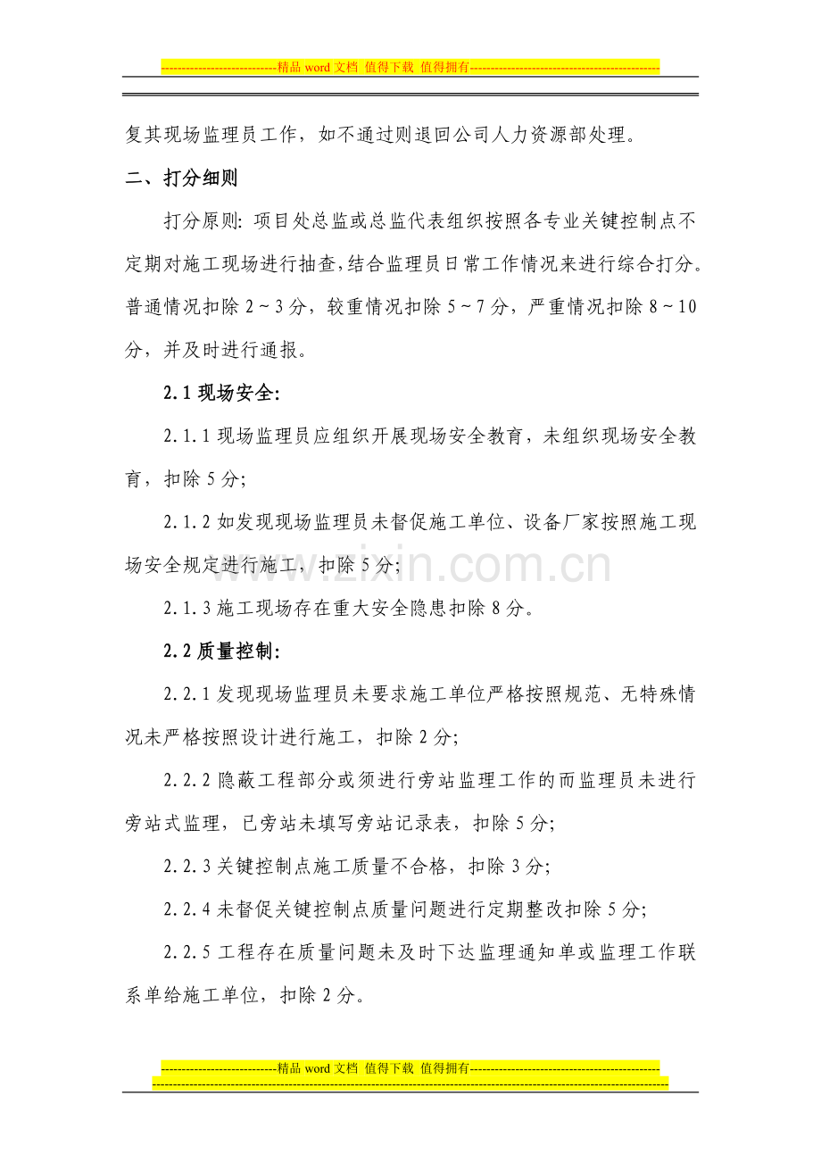 通信工程监理项目部考核办法.doc_第2页