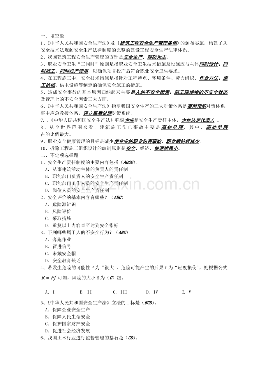 建筑工程安全管理.doc_第1页