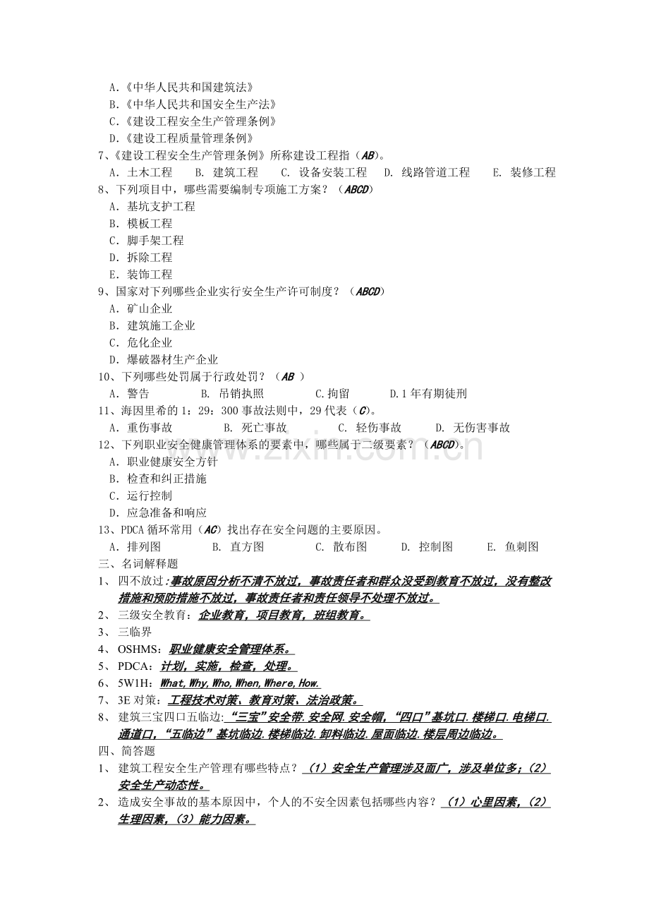 建筑工程安全管理.doc_第2页