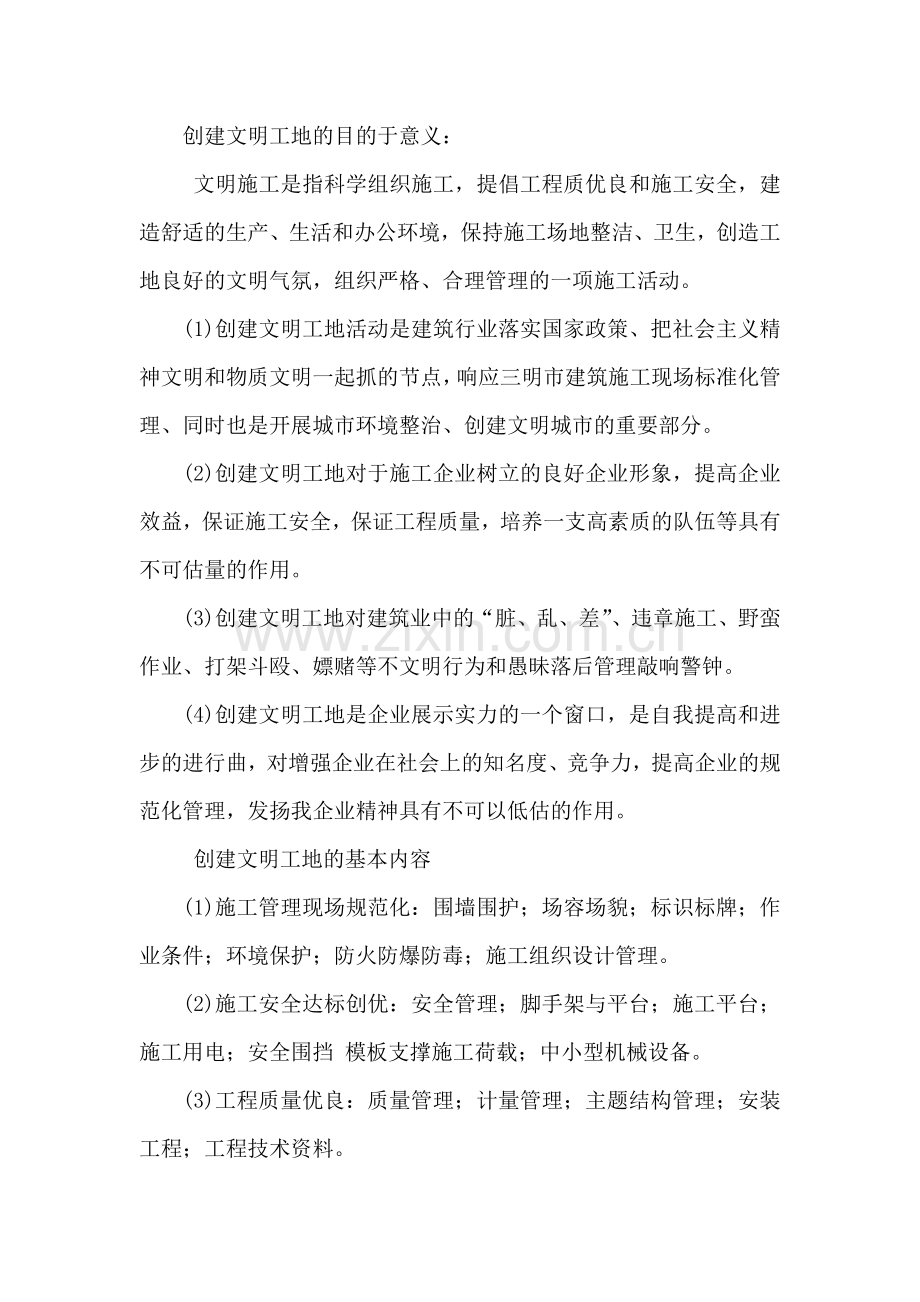 市政工程文明施工专项方案.doc_第2页