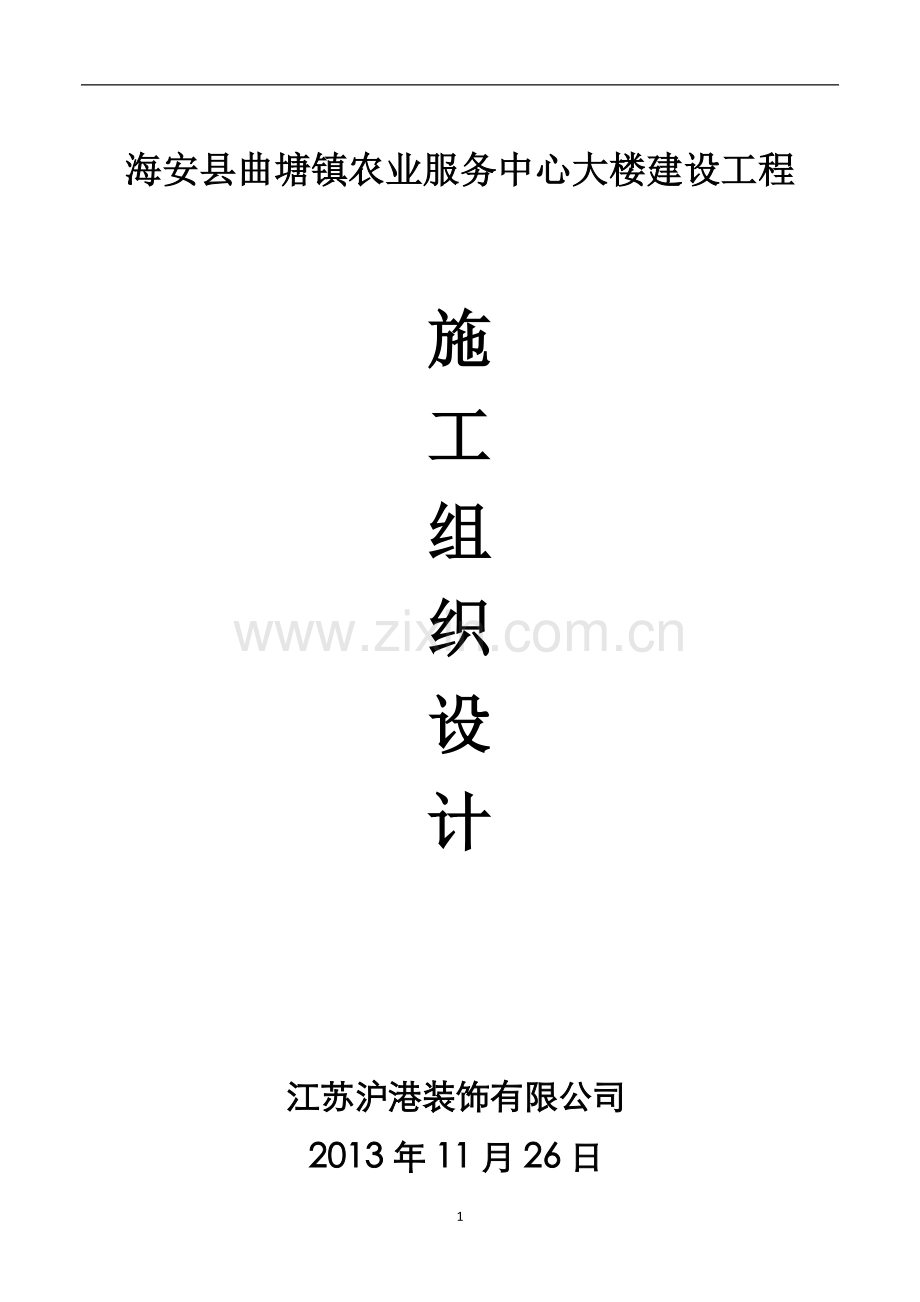 施工组织设计(幕墙).docx_第1页