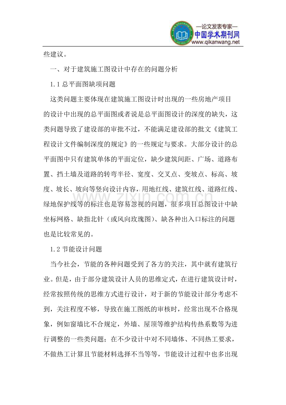 建筑施工图设计中常见问题及解决措施.doc_第2页