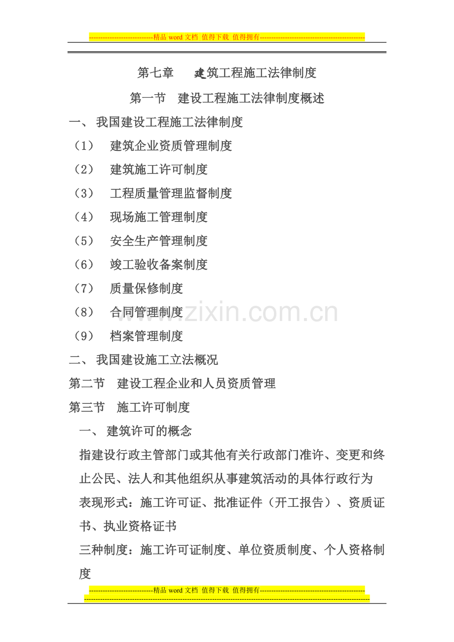 工程施工和监理制度.doc_第1页