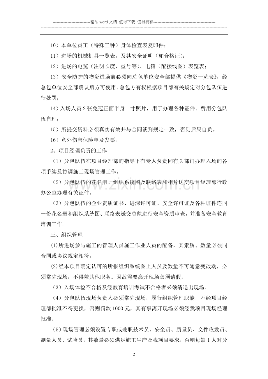 分包队伍施工现场管理协议书1修改-2(2).doc_第2页