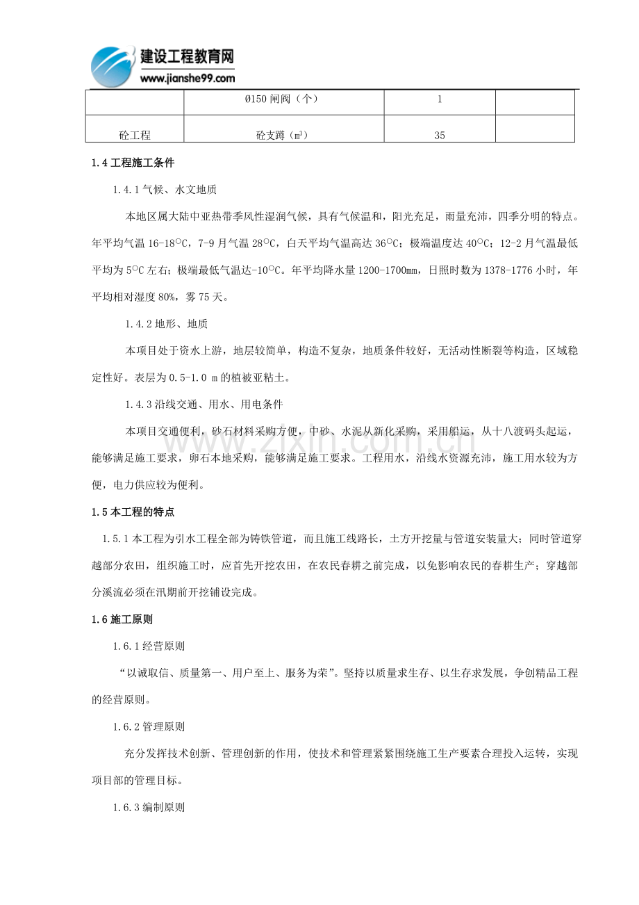 矿山地质环境治理引程施工组织方案.doc_第2页