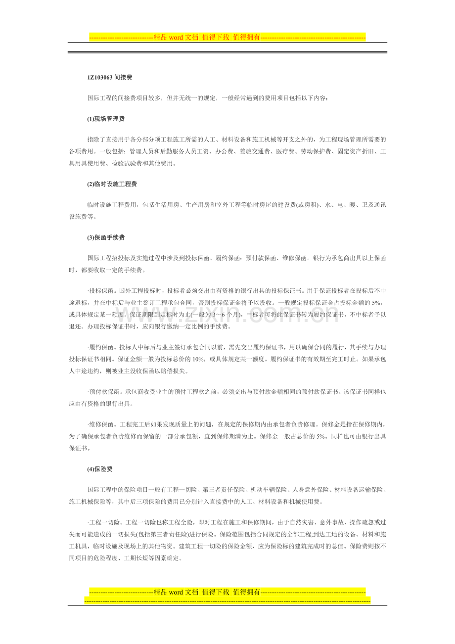 2013年一级建造师建设工程经济复习重点.doc_第1页