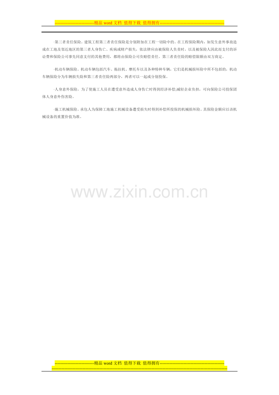 2013年一级建造师建设工程经济复习重点.doc_第2页