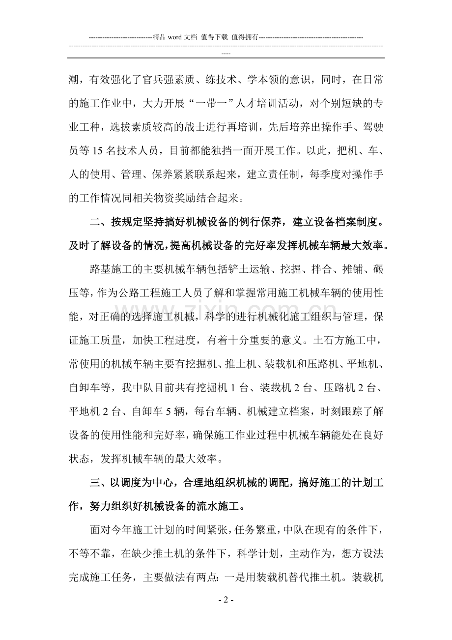浅谈路基施工中的人机的选择与调配.doc_第2页