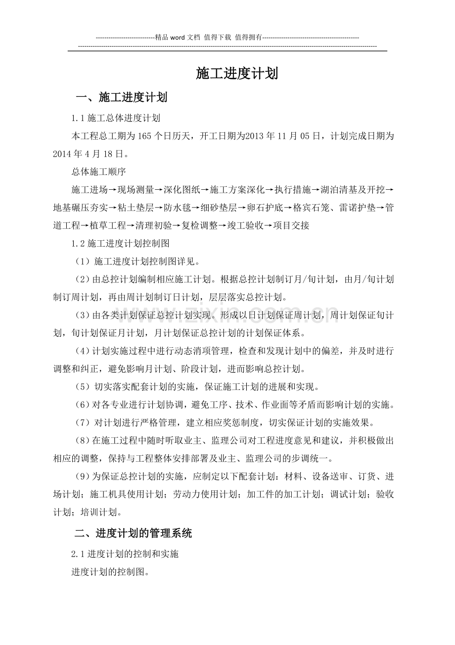 水利施工进度计划及保证措施.doc_第1页
