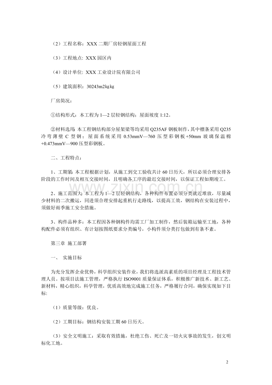 某重大项目钢结构施工方案.doc_第2页