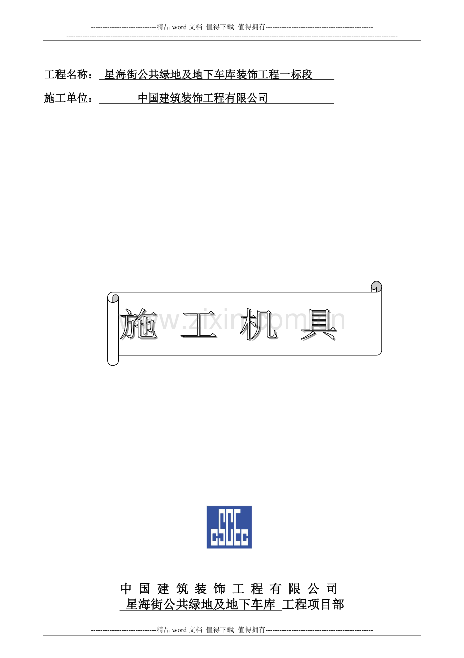 2.施工机具.doc_第1页