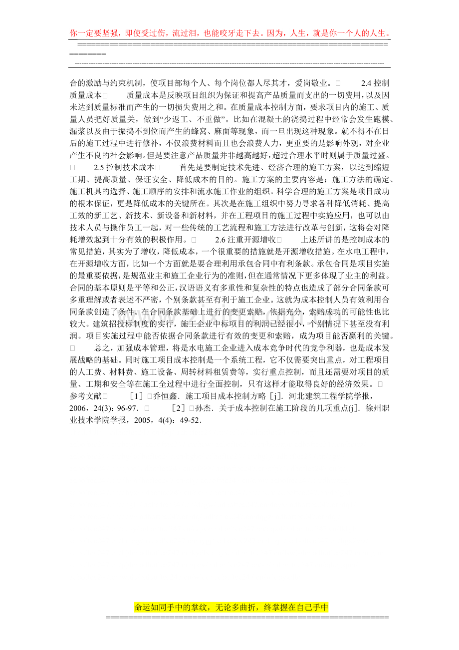 水电工程施工的成本控制的论文.doc_第2页