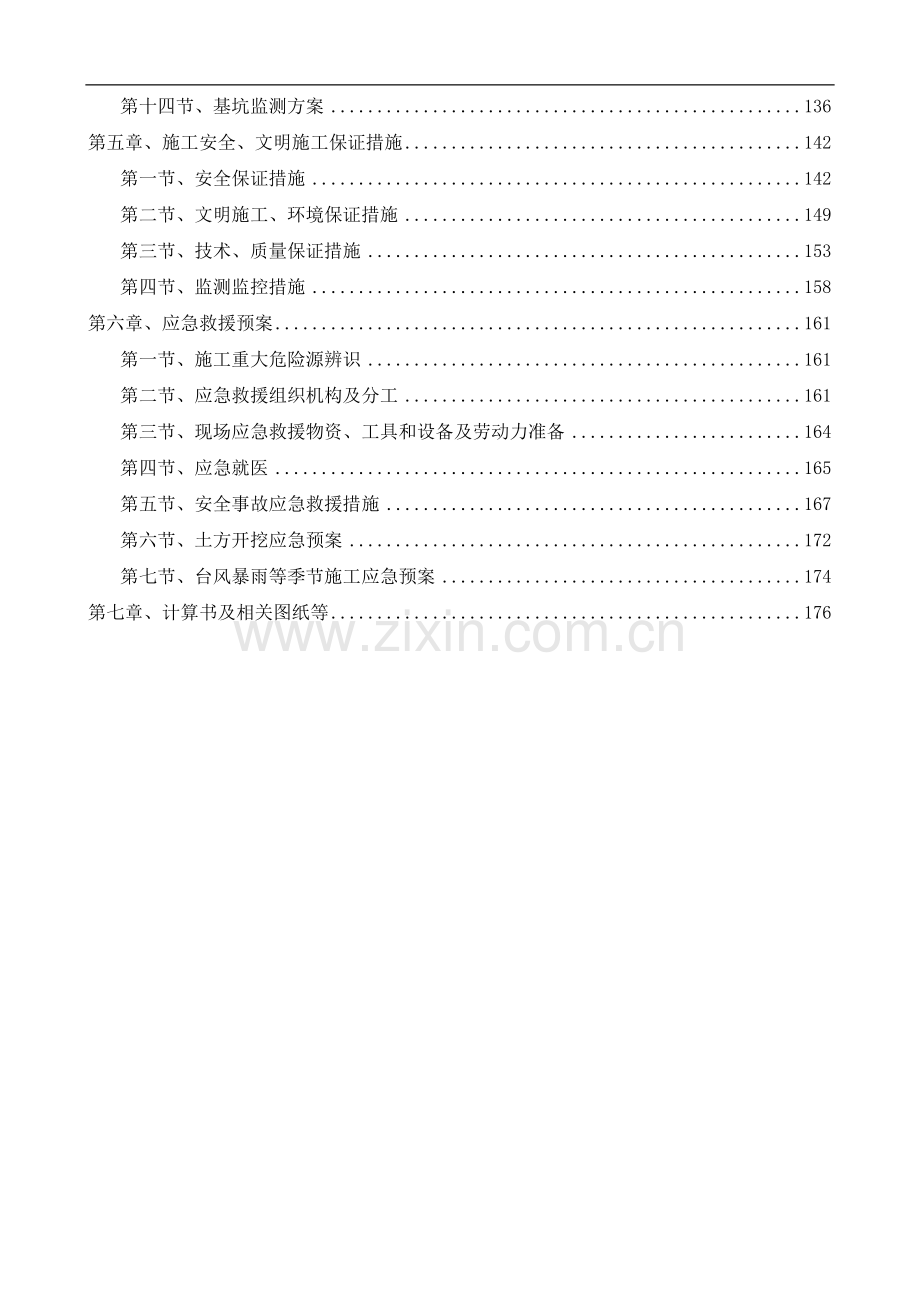 高层公寓施工应急救援预案.doc_第2页