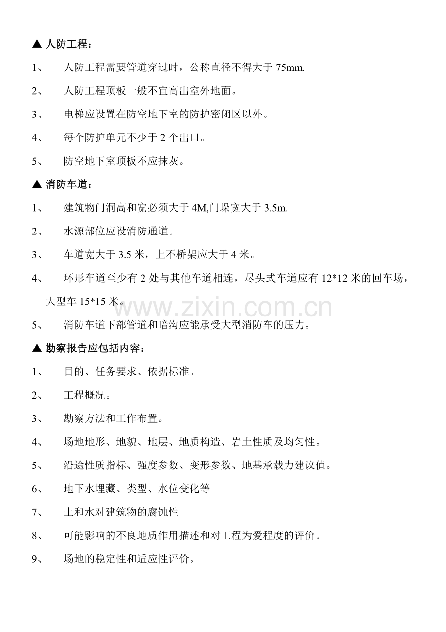 建筑规范类文件及强条要求摘录.doc_第2页